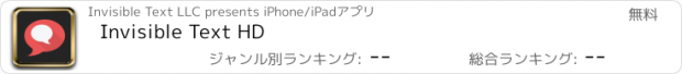 おすすめアプリ Invisible Text HD
