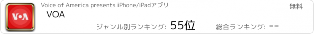 おすすめアプリ VOA