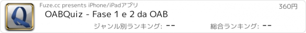 おすすめアプリ OABQuiz - Fase 1 e 2 da OAB