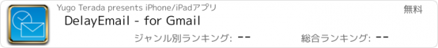 おすすめアプリ DelayEmail - for Gmail