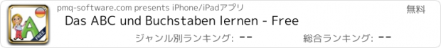おすすめアプリ Das ABC und Buchstaben lernen - Free