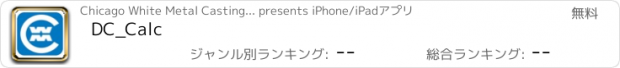 おすすめアプリ DC_Calc