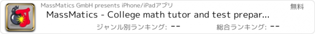 おすすめアプリ MassMatics - College math tutor and test preparation for university students