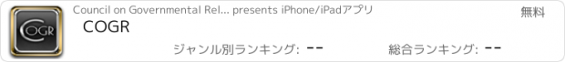 おすすめアプリ COGR