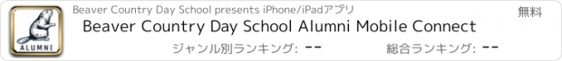 おすすめアプリ Beaver Country Day School Alumni Mobile Connect