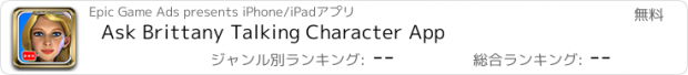 おすすめアプリ Ask Brittany Talking Character App