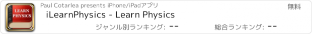 おすすめアプリ iLearnPhysics - Learn Physics