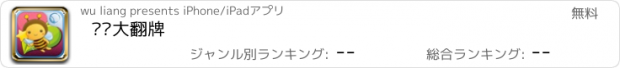 おすすめアプリ 记忆大翻牌