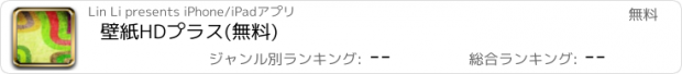 おすすめアプリ 壁紙HDプラス(無料)