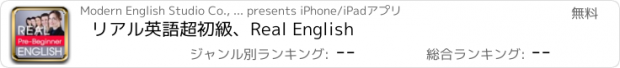 おすすめアプリ リアル英語超初級、Real English