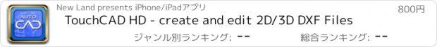 おすすめアプリ TouchCAD HD - create and edit 2D/3D DXF Files