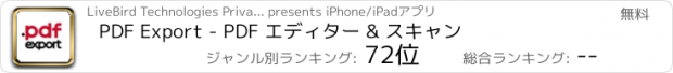 おすすめアプリ PDF Export - PDF エディター & スキャン