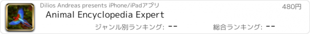 おすすめアプリ Animal Encyclopedia Expert