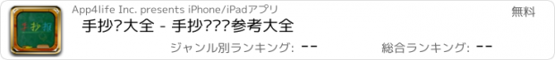 おすすめアプリ 手抄报大全 - 手抄报设计参考大全