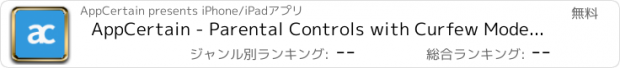 おすすめアプリ AppCertain - Parental Controls with Curfew Mode the remote app lock and app alerts