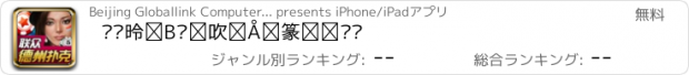 おすすめアプリ 联众德州扑克-打比赛来联众