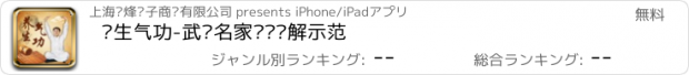 おすすめアプリ 养生气功-武术名家视频讲解示范