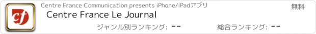 おすすめアプリ Centre France Le Journal