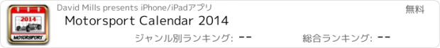 おすすめアプリ Motorsport Calendar 2014