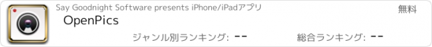 おすすめアプリ OpenPics