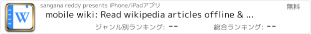 おすすめアプリ mobile wiki: Read wikipedia articles offline & Refer featured news, pic, article, quiz, today in history