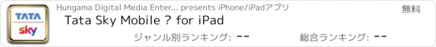 おすすめアプリ Tata Sky Mobile – for iPad