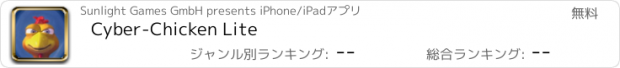 おすすめアプリ Cyber-Chicken Lite