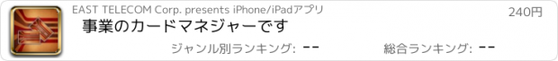 おすすめアプリ 事業のカードマネジャーです