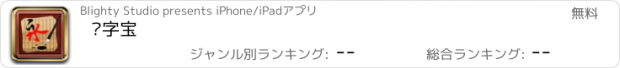 おすすめアプリ 汉字宝