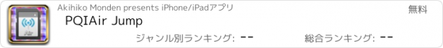 おすすめアプリ PQIAir Jump