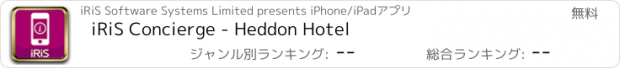 おすすめアプリ iRiS Concierge - Heddon Hotel