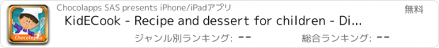 おすすめアプリ KidECook - Recipe and dessert for children - Discovery
