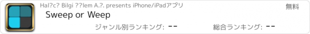 おすすめアプリ Sweep or Weep