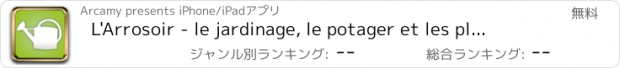 おすすめアプリ L'Arrosoir - le jardinage, le potager et les plantes à la portée de tous