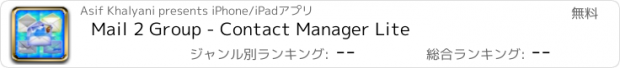 おすすめアプリ Mail 2 Group - Contact Manager Lite