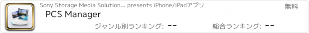 おすすめアプリ PCS Manager