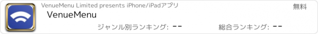 おすすめアプリ VenueMenu