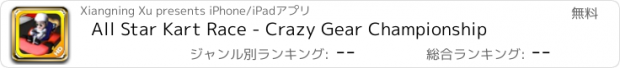 おすすめアプリ All Star Kart Race - Crazy Gear Championship