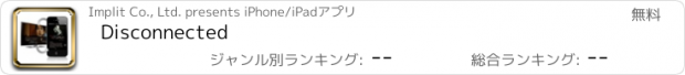 おすすめアプリ Disconnected