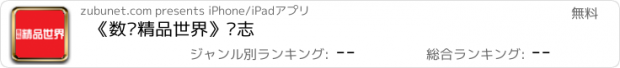 おすすめアプリ 《数码精品世界》杂志