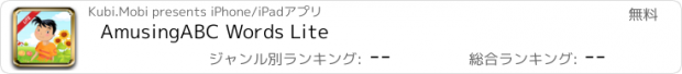 おすすめアプリ AmusingABC Words Lite