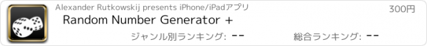 おすすめアプリ Random Number Generator +
