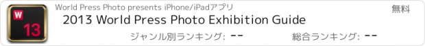 おすすめアプリ 2013 World Press Photo Exhibition Guide