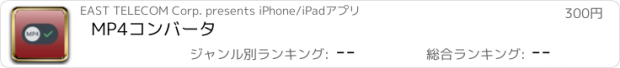 おすすめアプリ MP4コンバータ