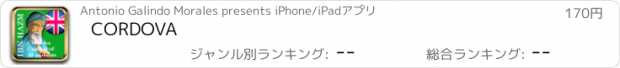 おすすめアプリ CORDOVA