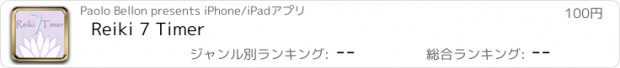 おすすめアプリ Reiki 7 Timer