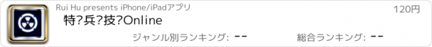 おすすめアプリ 特种兵竞技场Online