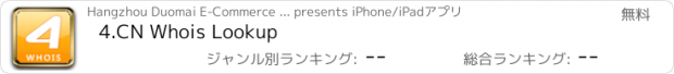 おすすめアプリ 4.CN Whois Lookup