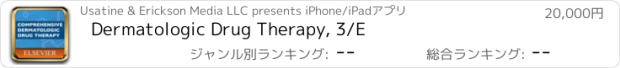 おすすめアプリ Dermatologic Drug Therapy, 3/E