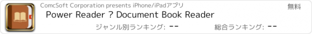 おすすめアプリ Power Reader – Document Book Reader